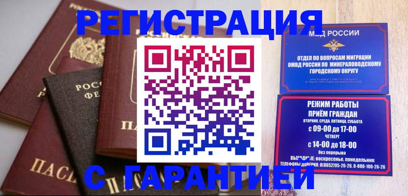 прописка для работы в Ухте